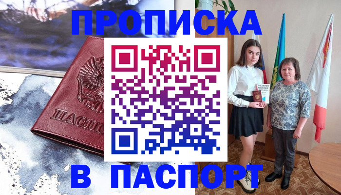 прописка для школы в Красноперекопске