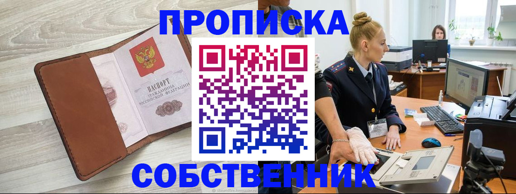 купить прописку в Красноперекопске