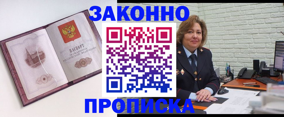 временная прописка в Красноперекопске