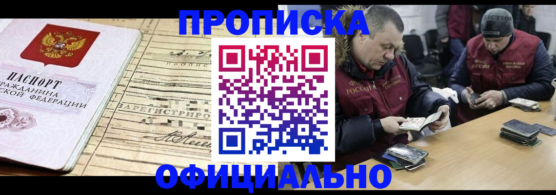прописка регистрация в Красноперекопске